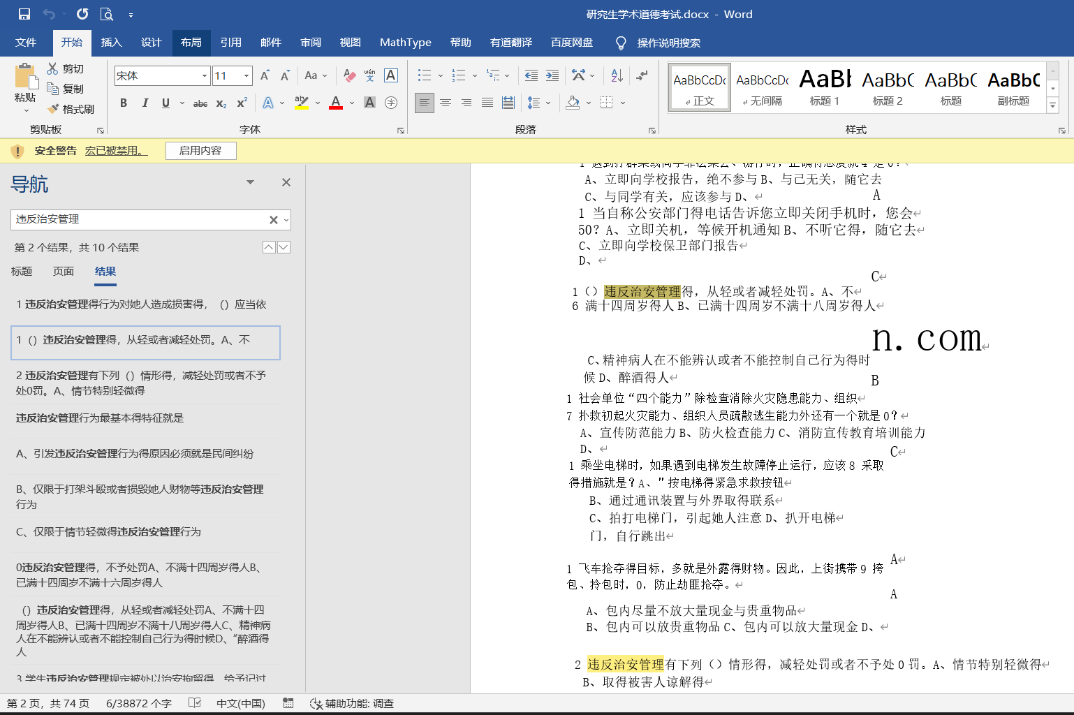 研究生学术道德考试 参考答案 Word可搜索版