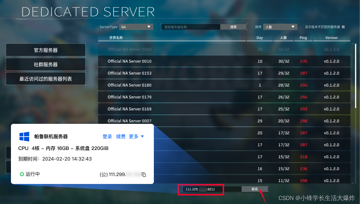 【教程】3种极简方法搭建“帕鲁幻兽PalWorld”服务器, 附游戏资源