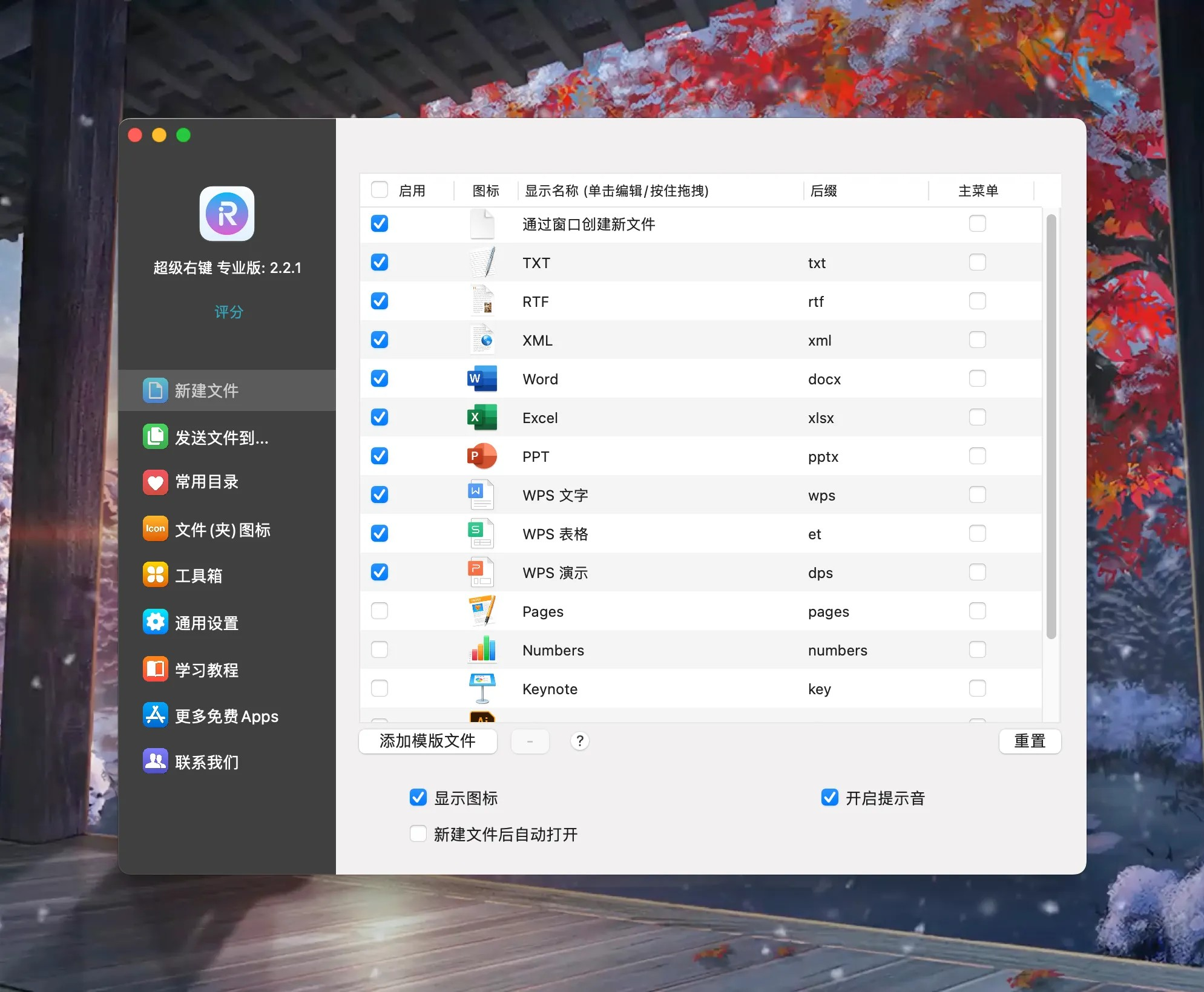 【MacOS】iRightMouse Pro(超级右键专业版) 激活码生成