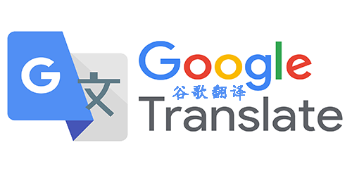 【教程】白嫖Google翻译API